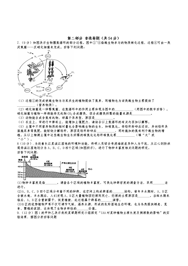 2021-2022学年四川省泸州市泸县第五中学高二下学期开学考试生物试题含答案03