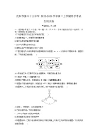 2022-2023学年辽宁省沈阳市第八十三中学高二上学期开学考试生物试题含答案