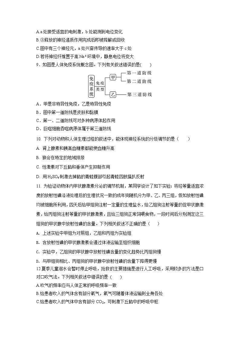2022-2023学年辽宁省沈阳市第八十三中学高二上学期开学考试生物试题含答案03