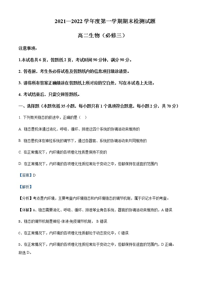 2021-2022学年陕西省宝鸡市金台区高二上学期期末考试生物试题含解析01
