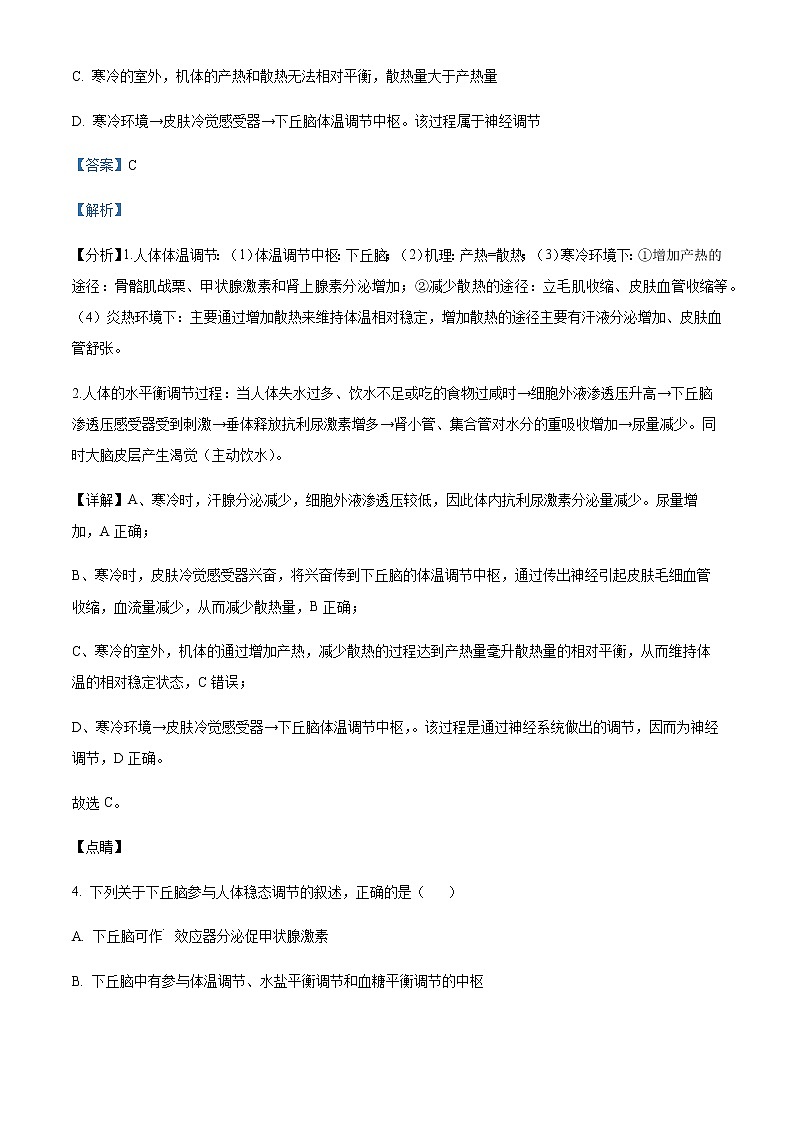 2021-2022学年陕西省宝鸡市金台区高二上学期期末考试生物试题含解析03