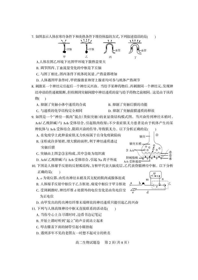 2021-2022学年四川省凉山州高二上学期期末检测生物试题PDF版含答案02