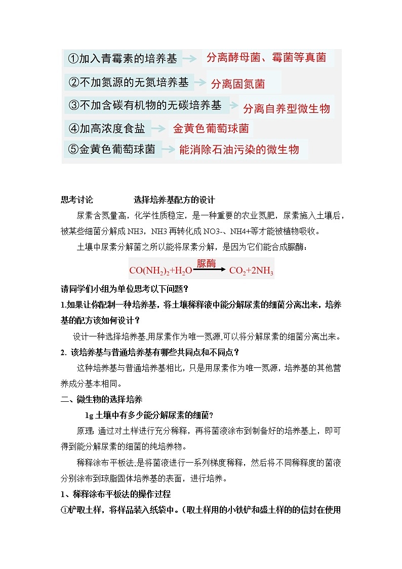 1.2.2 微生物的选择培养和计数教学设计02