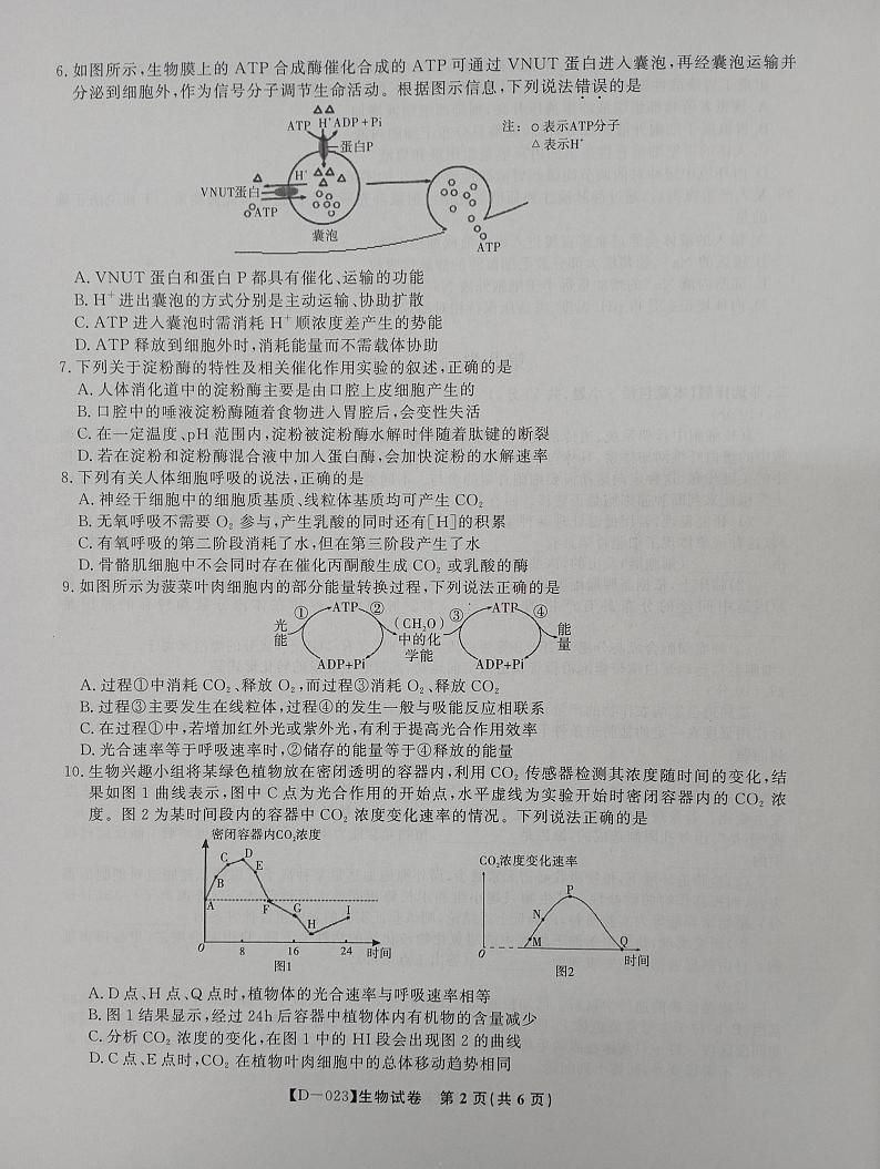 安徽省皖江名校联盟2022-2023学年高三上学期12月第四次联考生物试卷02