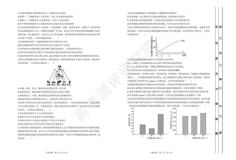 广东省2022-2023学年高三上学期12月阶段性学习效率检测分阶考生物试卷02