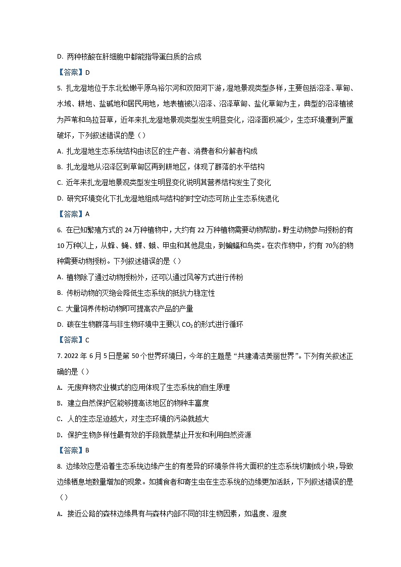 2021-2022学年河北省沧州市高二下学期期末考试生物Word版含答案02