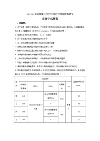 2021-2022学年湖南省长沙市宁乡市高二下学期期末考试考试生物试题含答案