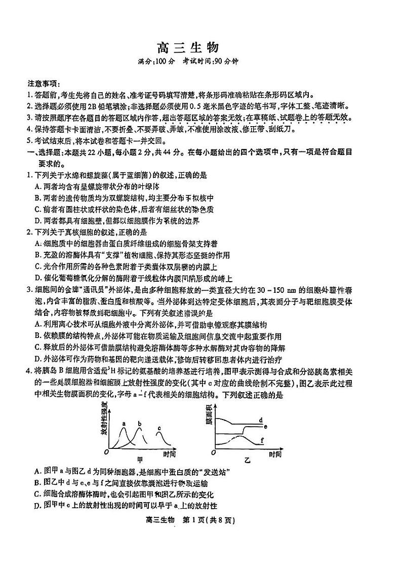 2022-2023学年安徽省鼎尖名校联盟高三上学期12月联考试题 生物 PDF版01