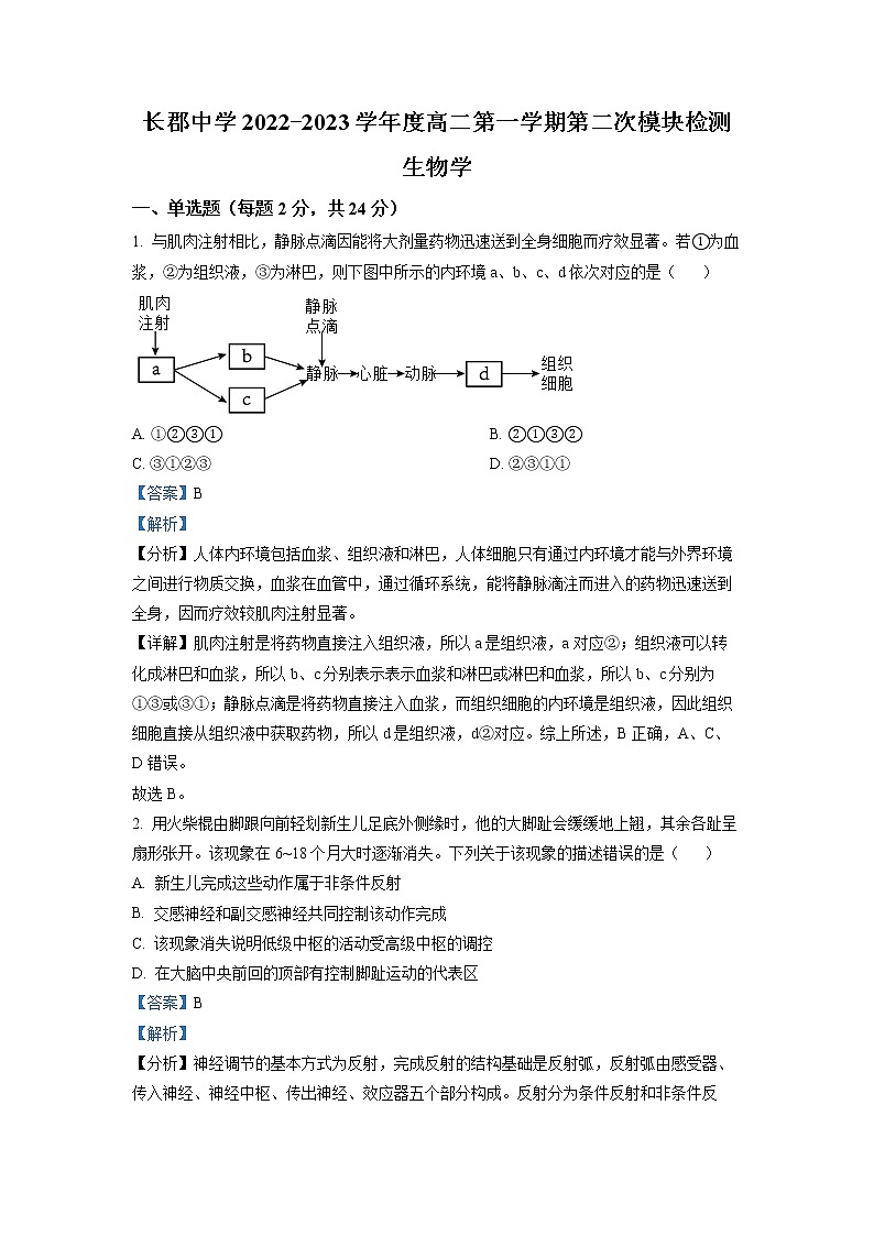 湖南省长沙市长郡中学2022-2023学年高二生物上学期第三次月考试题（Word版附解析）01