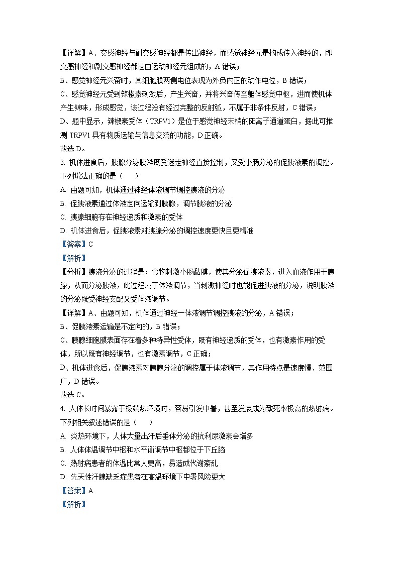湖南省长沙市一中2022-2023学年高二生物上学期第二次阶段试卷（Word版附解析）第2页