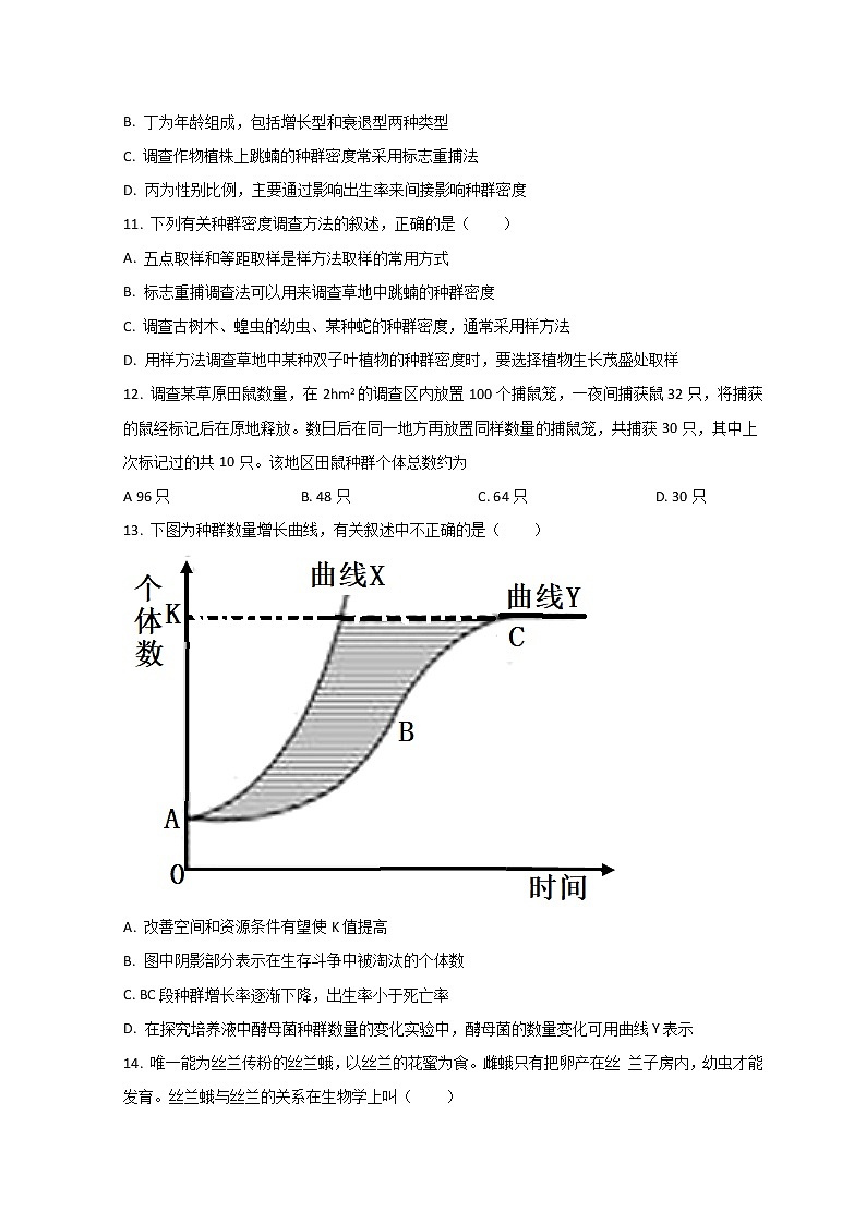 2021-2022学年新疆哈密市第八中学高二上学期期中考试生物试题含解析03