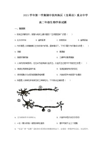 2021-2022学年浙江省杭州地区（含周边）重点中学高二上学期期中联考生物试题含解析