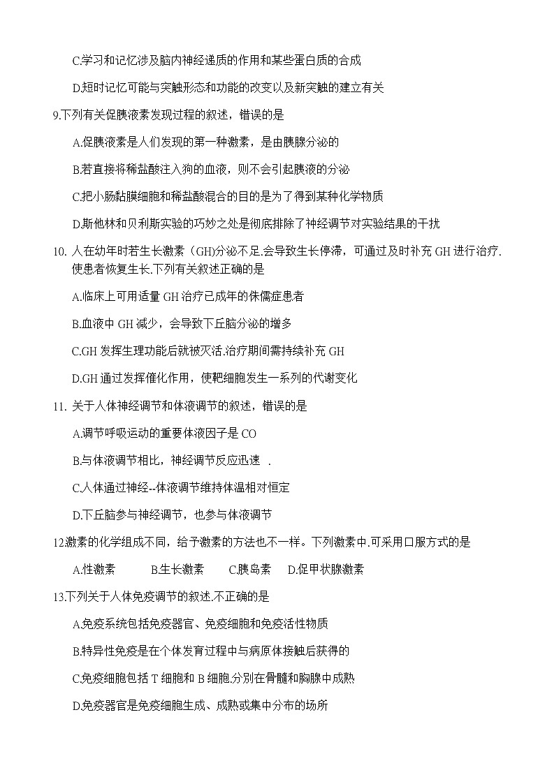 2022-2023学年河南省洛阳市高二上学期期中考试生物03