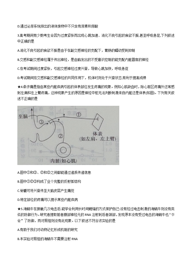 2022-2023学年湖南省长沙市长郡中学高二上学期期中考试生物试题含答案02