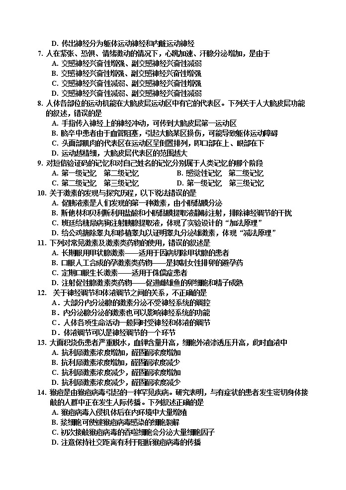 2022-2023学年吉林省吉林市高二上学期期中调研测试生物Word版含答案02