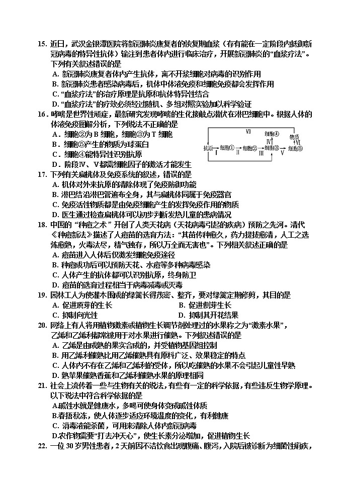2022-2023学年吉林省吉林市高二上学期期中调研测试生物Word版含答案03