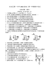 2022-2023学年陕西省西安市长安区第一中学高二上学期期中考试生物（理）Word版含答案