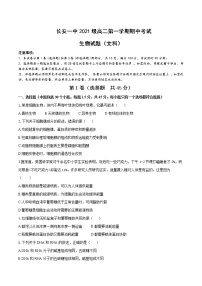 2022-2023学年陕西省西安市长安区第一中学高二上学期期中考试生物（文）Word版含答案