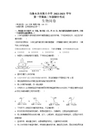 2022-2023学年新疆乌鲁木齐市第八中学高二上学期期中考试生物试题含答案