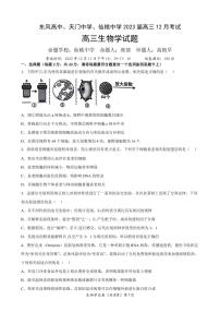 湖北省三校2023届高三12月联考生物试题（PDF版附答案）