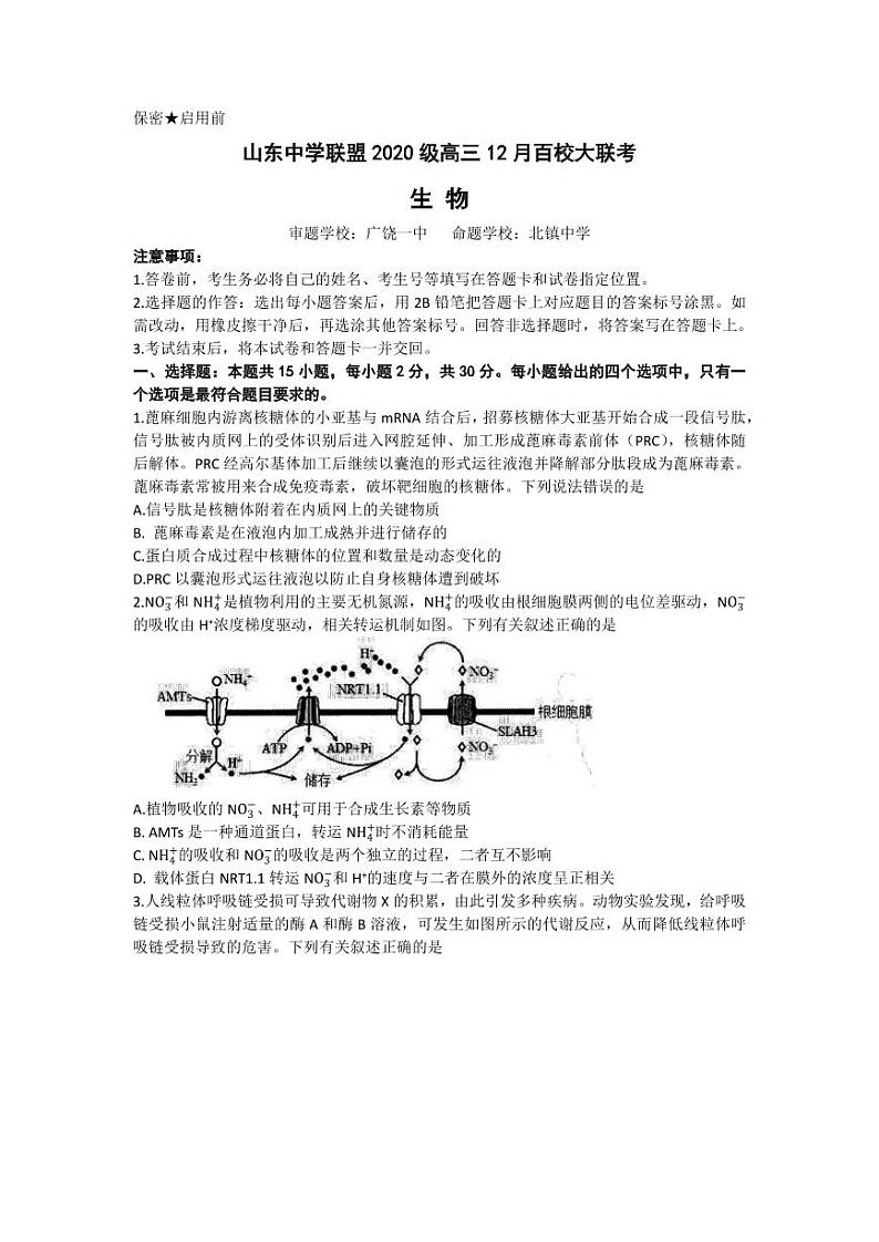 山东中学联盟高三上学期12月百校联考生物试题及答案01