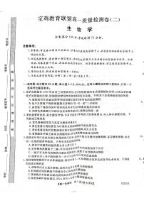 陕西省宝鸡市教育联盟2022-2023学年高一生物上学期质量检测（二）（PDF版附答案）