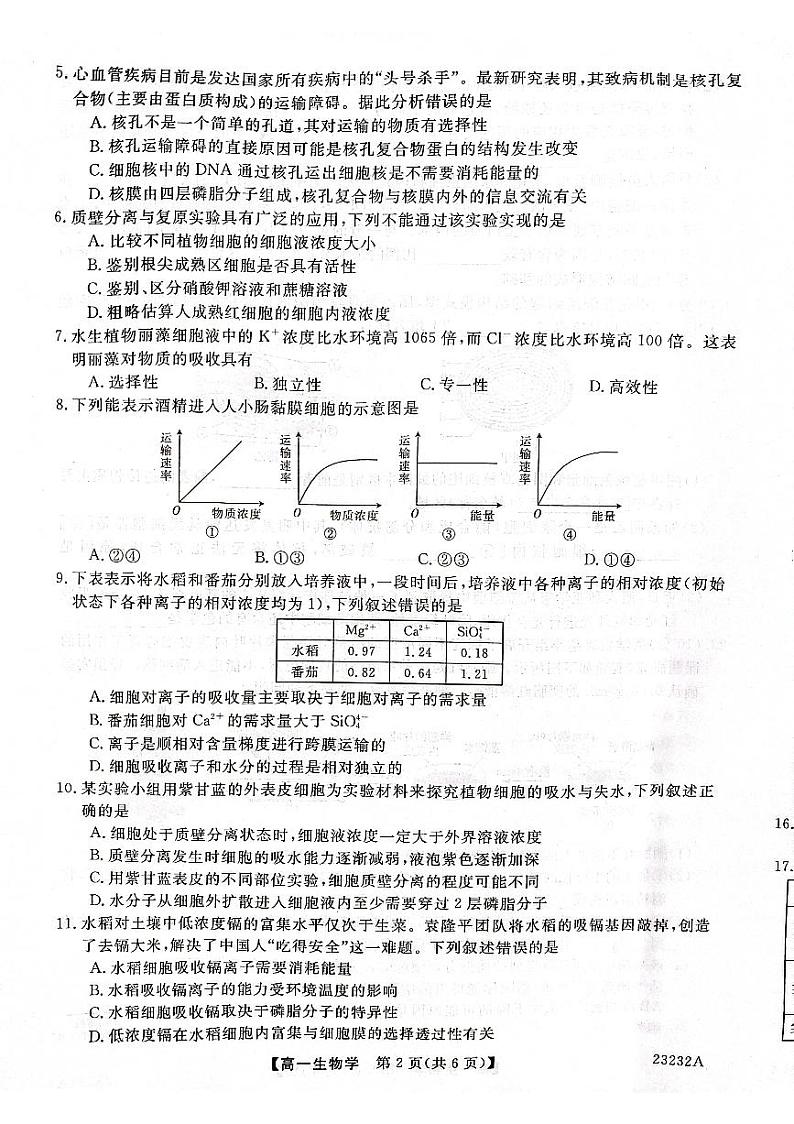 陕西省宝鸡市教育联盟2022-2023学年高一生物上学期质量检测（二）（PDF版附答案）02