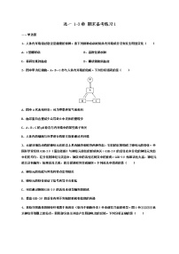 【期末备考练习】人教版(2019)  生物高二期末-期末考试备考练习1 （人教版(2019)选择性必修一 1-3章 ）