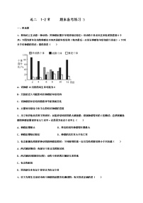 【期末备考练习】人教版(2019)  生物高二期末-期末考试备考练习3 （人教版(2019)选择性必修二 1-2章 ）