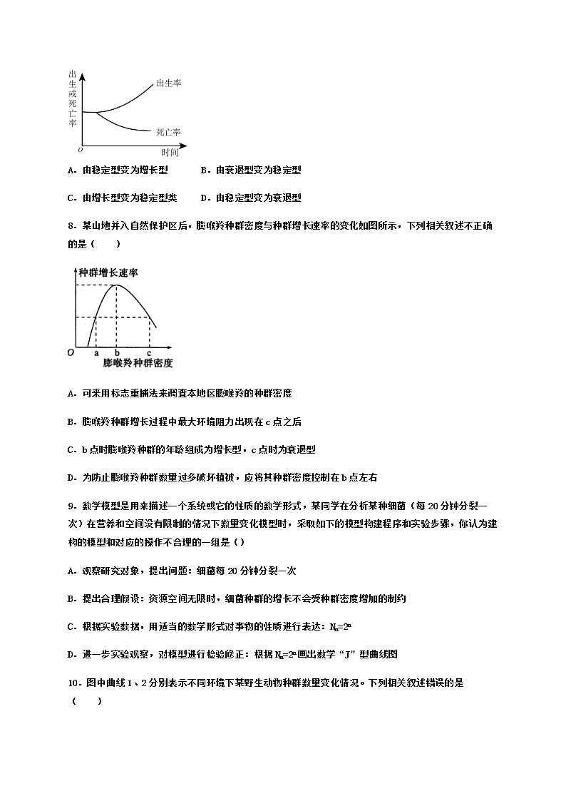 【期末备考练习】人教版(2019)  生物高二期末-期末考试备考练习3 （人教版(2019)选择性必修二 1-2章 ）第3页