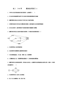 【期末备考练习】人教版(2019)  生物高二期末-期末考试备考练习4 （人教版(2019)选择性必修二 3-4章 ）