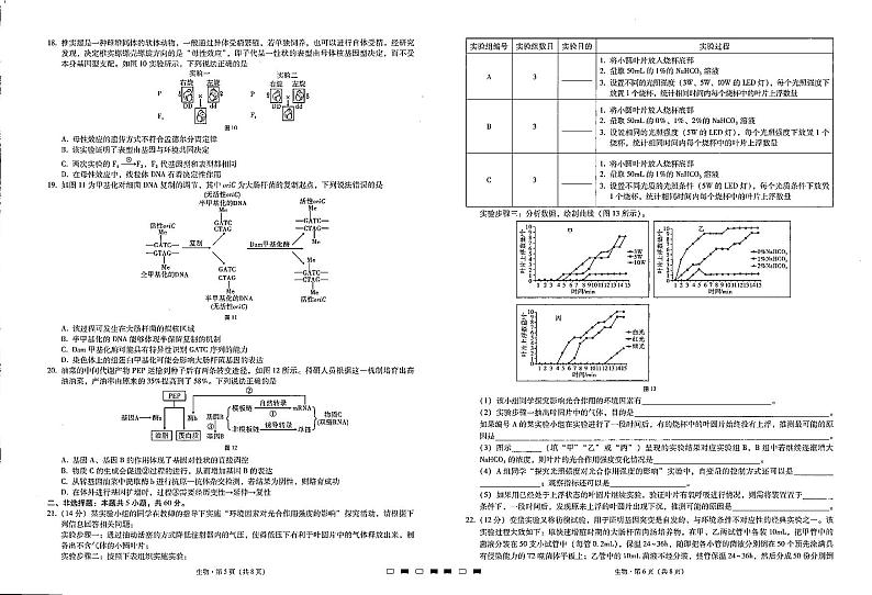 重庆巴蜀中学2023届高考生物适应性月考试卷（五）（PDF版附答案）第3页