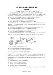 江苏省盐城市四校2022-2023学年高三上学期12月联考生物试卷