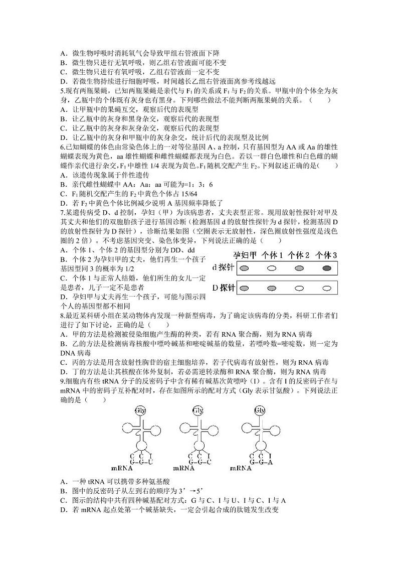 2023枣庄三中高三上学期12月期中考试生物试题pdf版含答案02