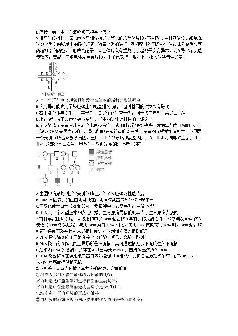 2023广东省高三上学期12月联考生物试题含解析02