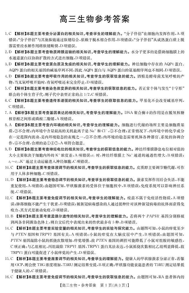 2023广东省高三上学期12月联考生物试题含解析01