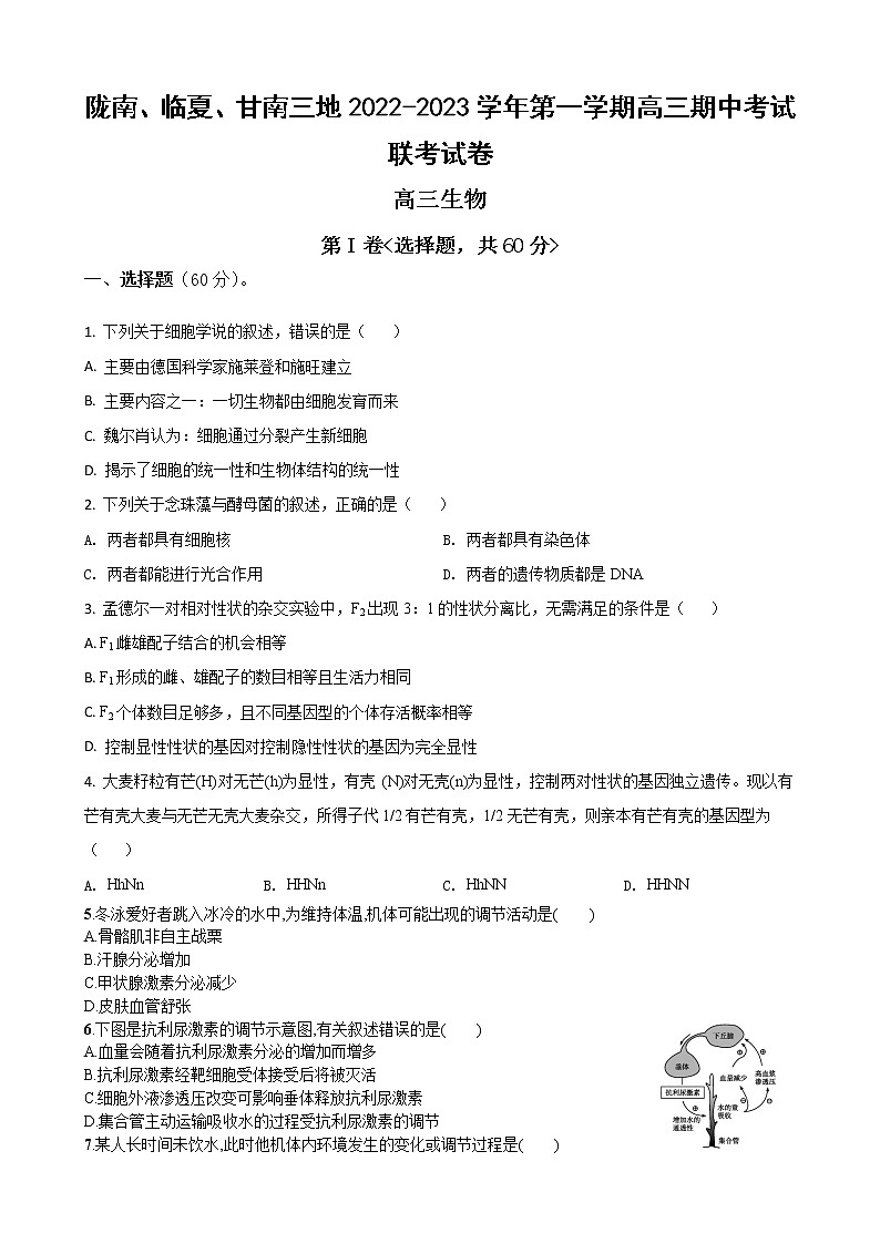 甘肃省陇南市等三地2022-2023学年高三上学期期中联考生物试题第1页