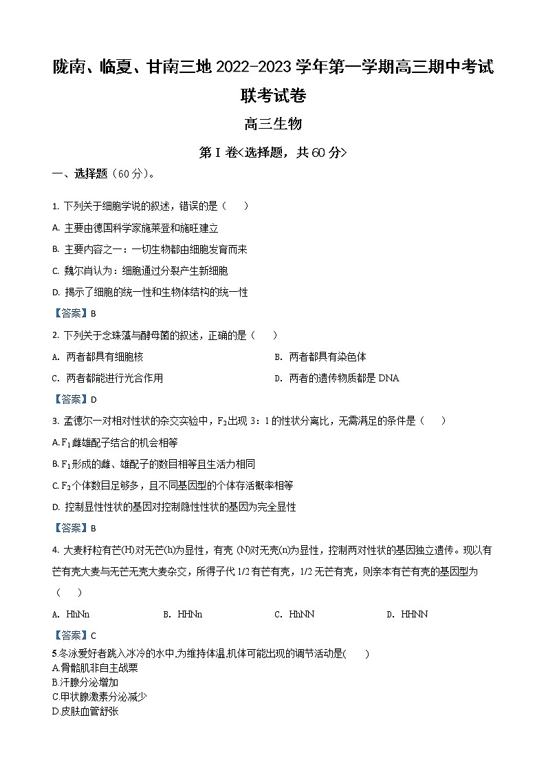 高三生物答案第1页