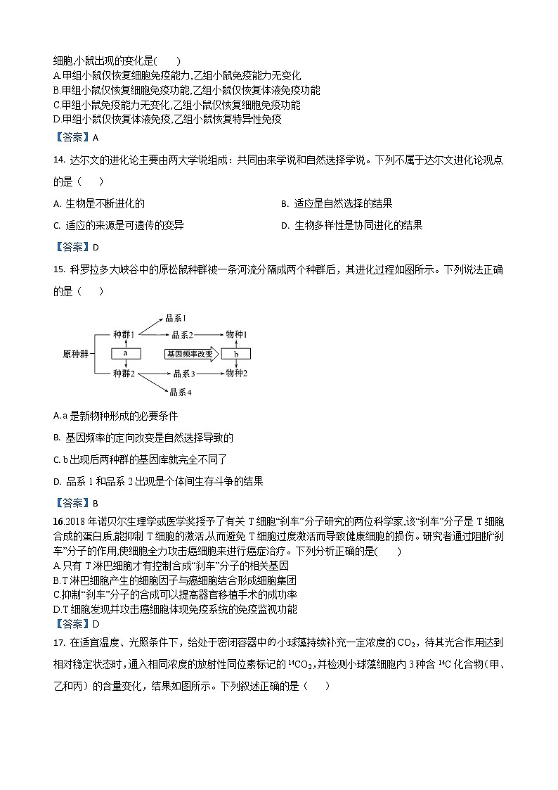 高三生物答案第3页