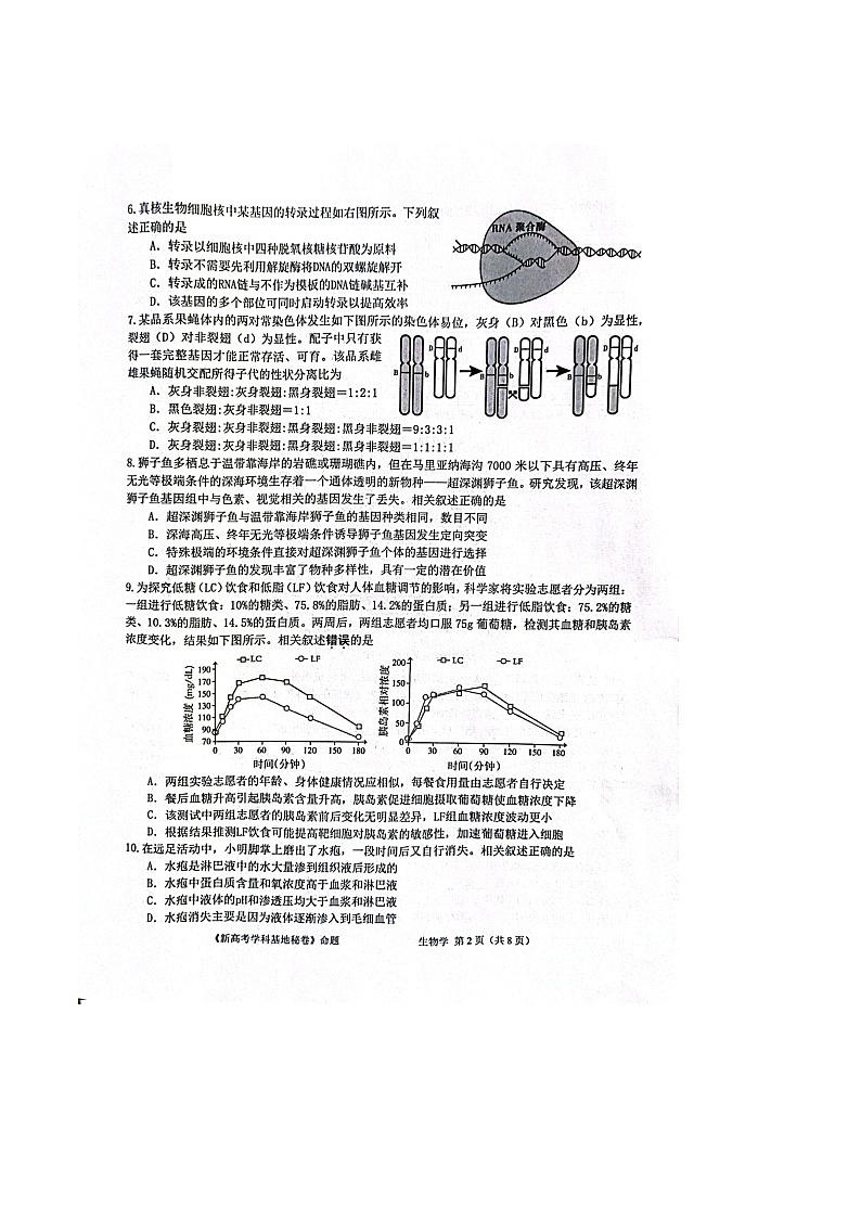 2023江苏省新高考基地学校高三上学期12月第三次大联考生物试题图片版含答案02