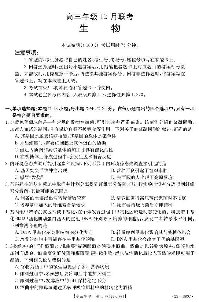 高三生物试题第1页