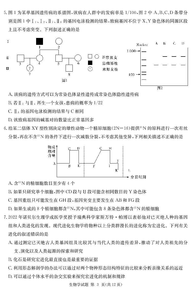 2023湖南省九校联盟高三上学期第一次联考生物试题PDF版含解析03