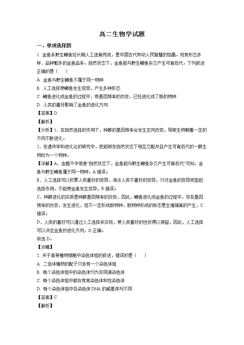 2022济南莱芜凤城高级中学高二上学期期中考试生物试题含解析01