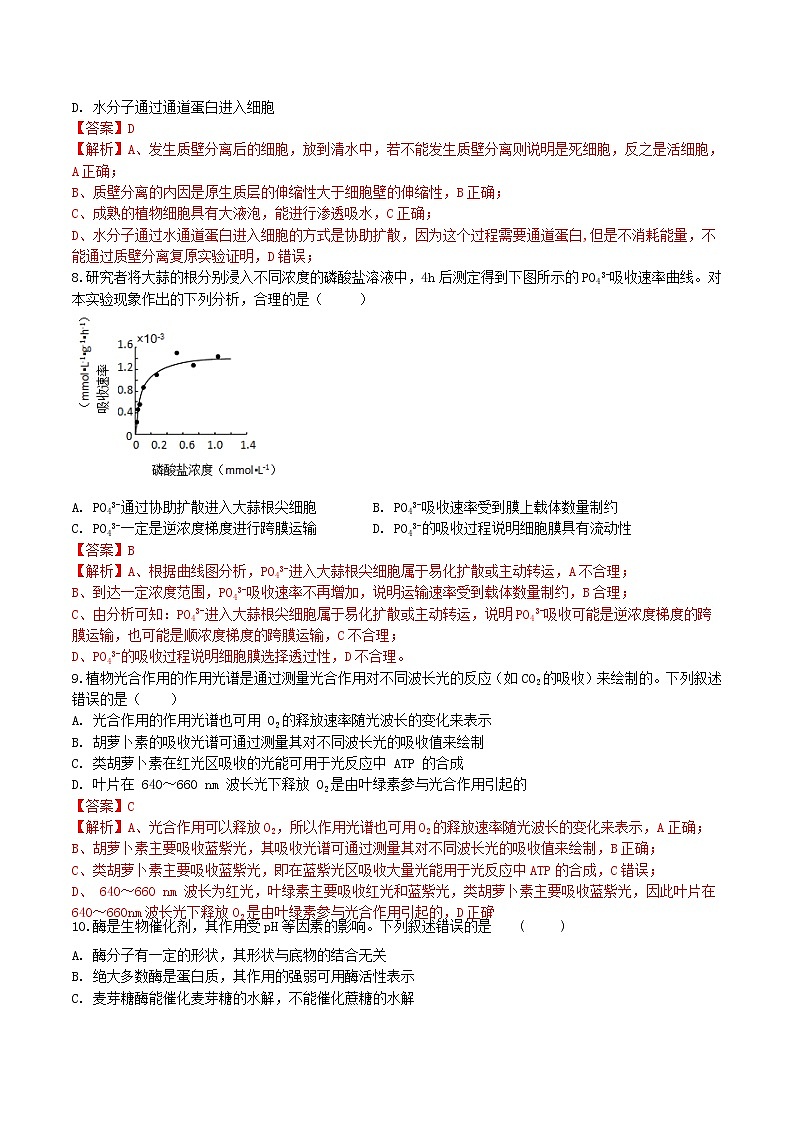 【期末考点复习】人教版(2019)生物必修1 高一上学期期末备考-期末模拟卷01（解析版）第3页