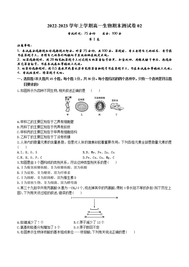 【期末考点复习】人教版(2019)生物必修1 高一上学期期末备考-期末模拟卷0201