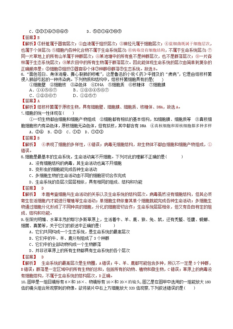 【期末考点复习】人教版(2019)生物必修1 高一上学期期末备考-考点01 细胞的多样性和统一性 试卷02