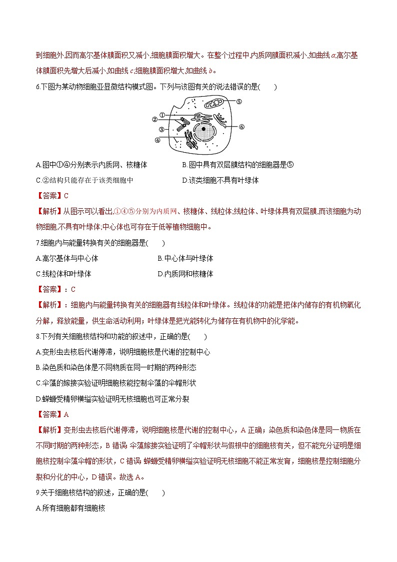 【期末考点复习】人教版(2019)生物必修1 高一上学期期末备考-考点04 细胞的基本结构 试卷03