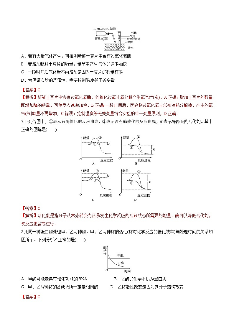 【期末考点复习】人教版(2019)生物必修1 高一上学期期末备考-考点06 酶和ATP（解析版）第3页
