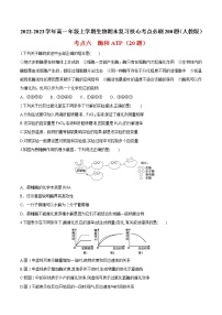 【期末考点复习】人教版(2019)生物必修1 高一上学期期末备考-考点06 酶和ATP