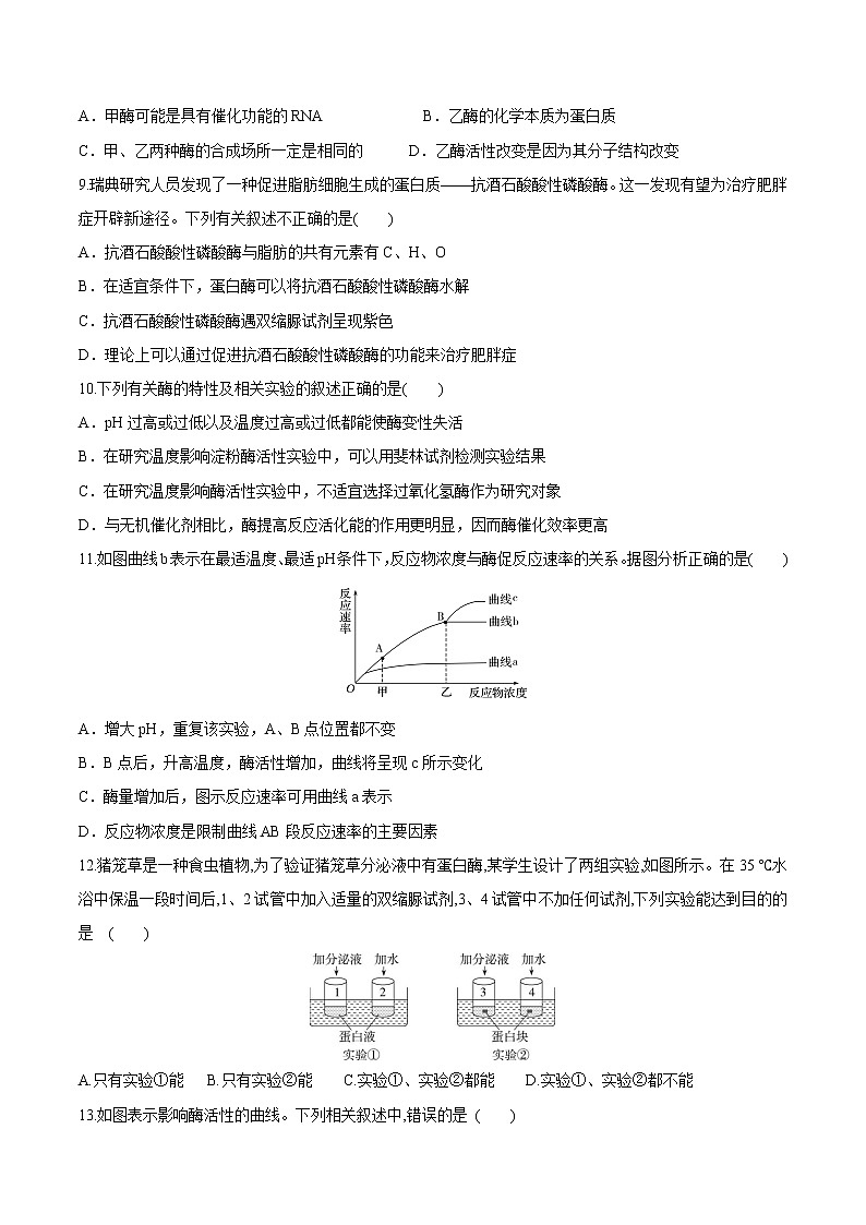 【期末考点复习】人教版(2019)生物必修1 高一上学期期末备考-考点06 酶和ATP（原卷版）第3页